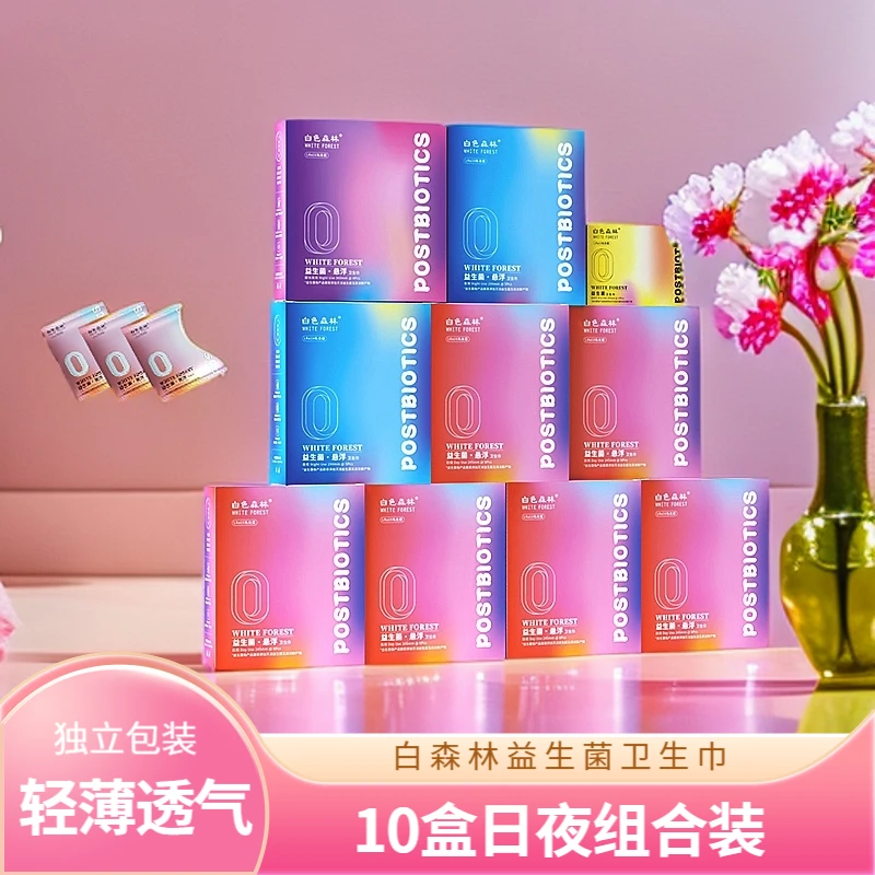 WHITE FOREST/白森林10盒日夜用益生菌卫生巾透气亲肤姨妈巾防漏
