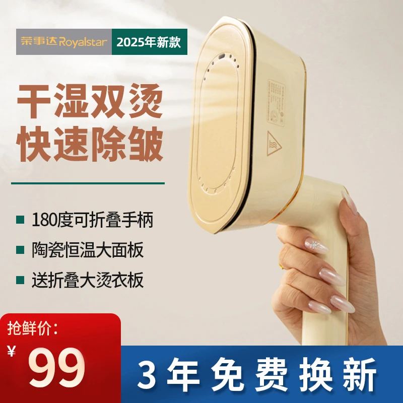 Royalstar/荣事达手持便携式熨斗烫斗家用旅行干湿双烫蒸汽熨烫机
