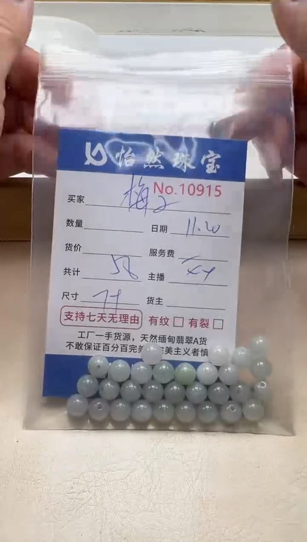 散珠翡翠梅****3单：10915