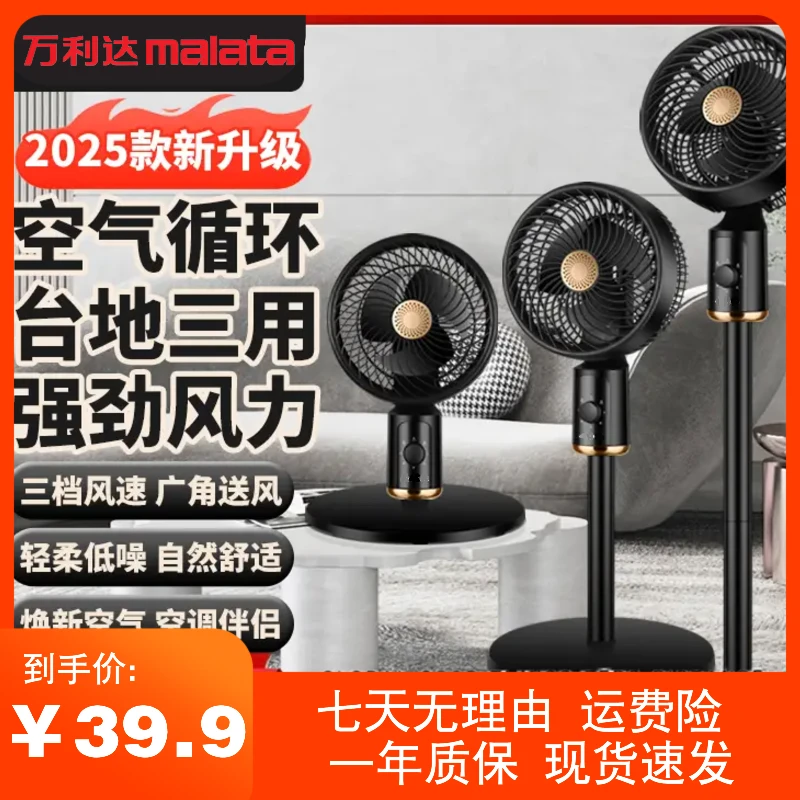 万利达香薰台立地三用静音名称立式循环电风扇大风力落地式LY