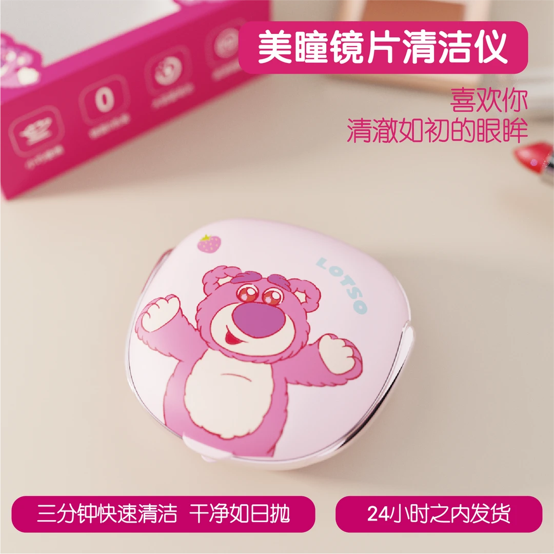 迪士尼草莓熊隐形眼镜清洗器美瞳收纳盒充电款送女友礼物节日