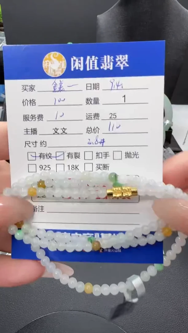 未镶嵌手串翡翠金*翡翠珠串