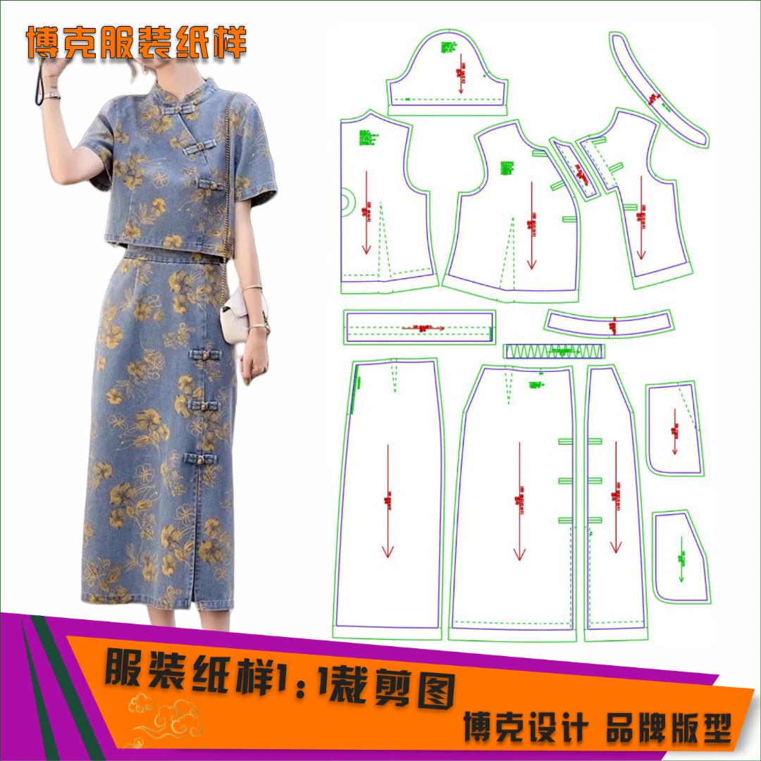 4661 服装纸样裁剪图女短袖上衣半身裙套装缝纫纸样