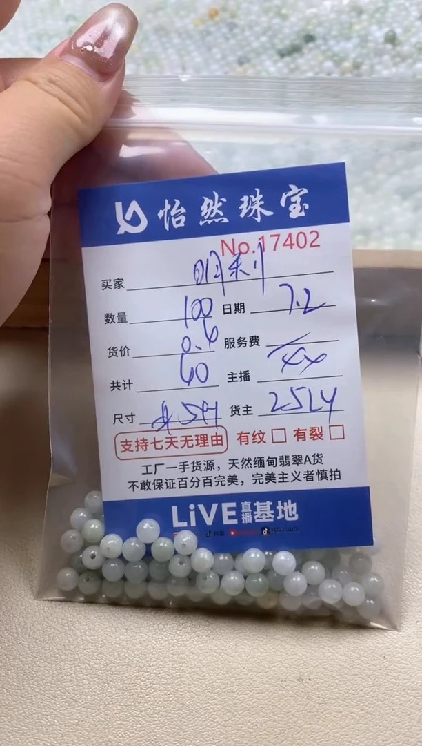 未镶嵌手串翡翠明*单：17402