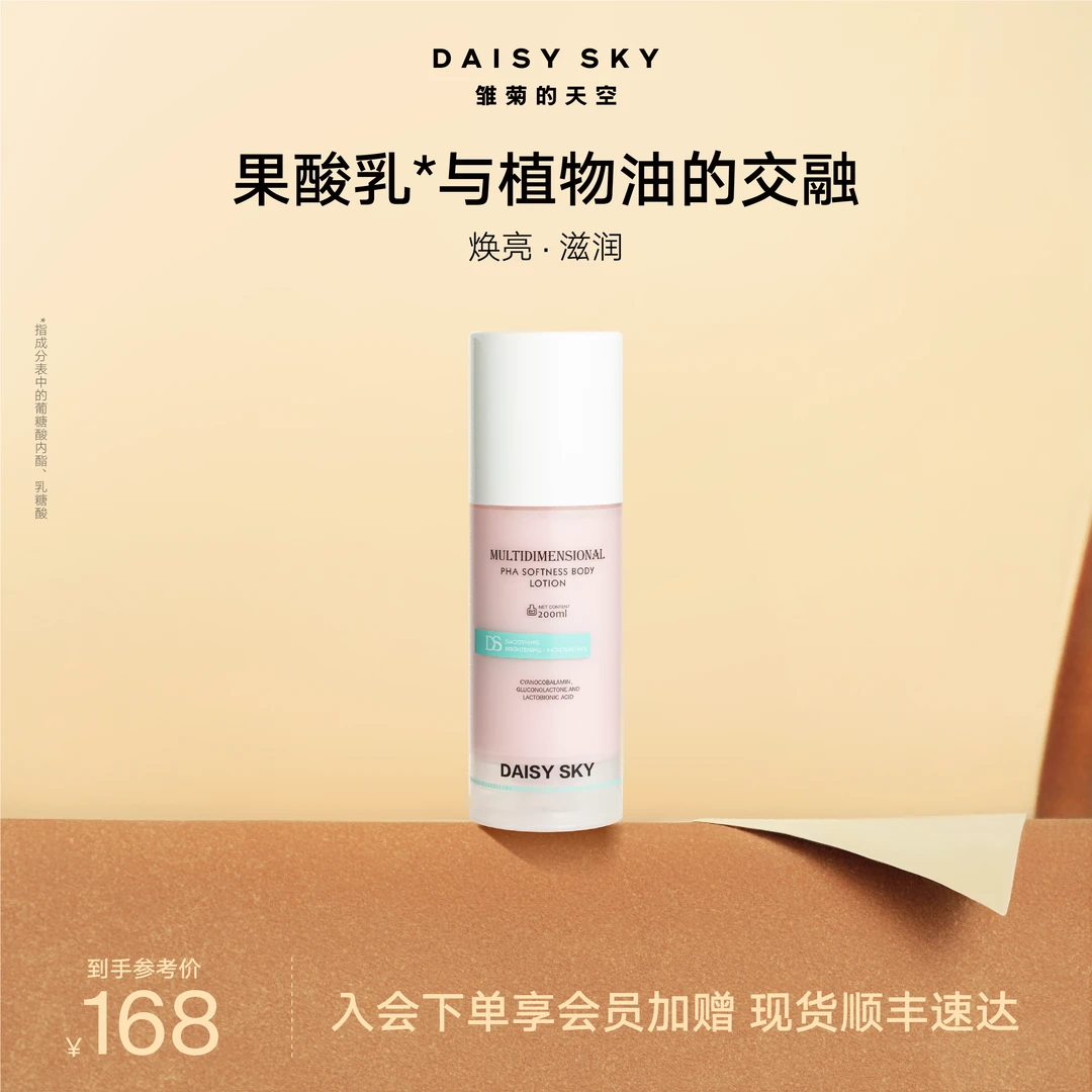 【换季滋润】雏菊的天空果酸柔润身体乳男女士保湿滋润焕亮全身乳SC