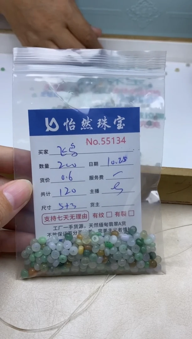 散珠翡翠飞*单：55134