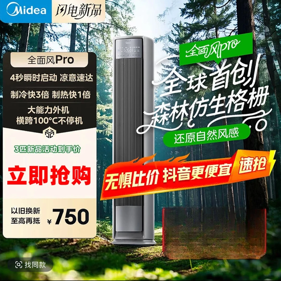 【国家补贴】美的全面风PRO柜机空调家用3匹变频冷暖风尊二代QM1PRO