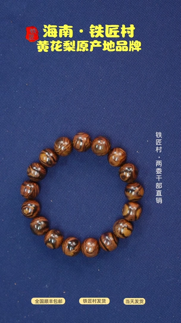 黄花梨/降香黄檀海南黄花梨1.2对眼手串（218）