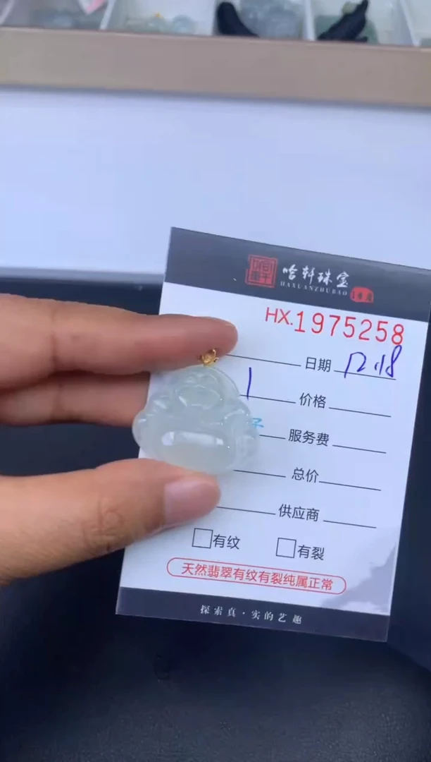 未镶嵌挂件翡翠哈轩 挂件1