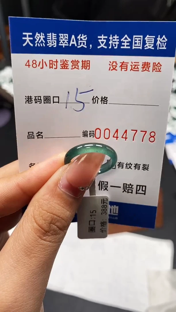 未镶嵌戒指翡翠天然A货翡翠4778