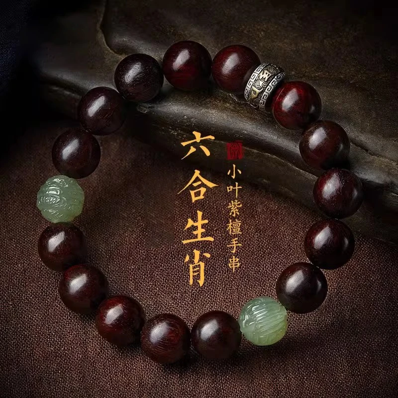 高油密小叶紫檀手串男女十二生肖三合六合文玩佛珠盘玩件木质