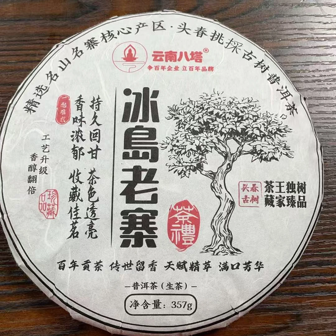 八塔2017年冰岛老寨古树头春甄品357克饼-A7Ae99991A98210