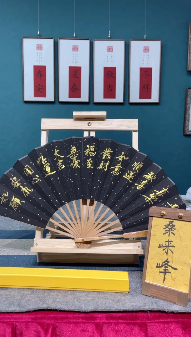 书法桑崃峰皆来折扇