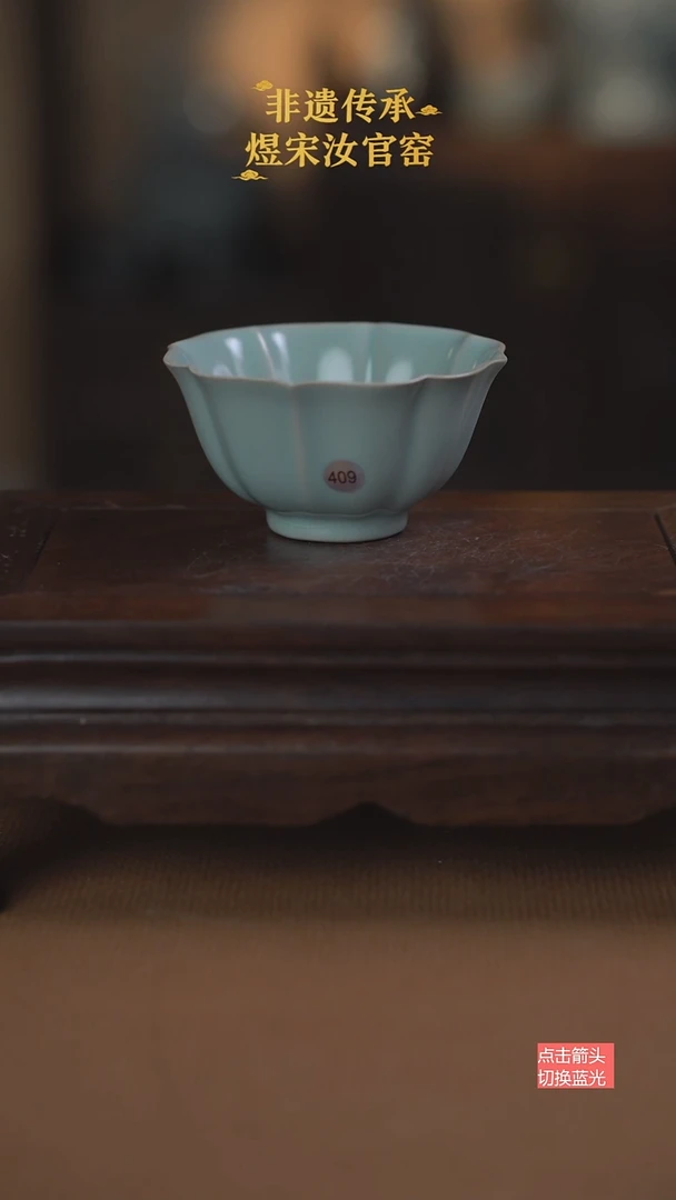 花口杯409号二级