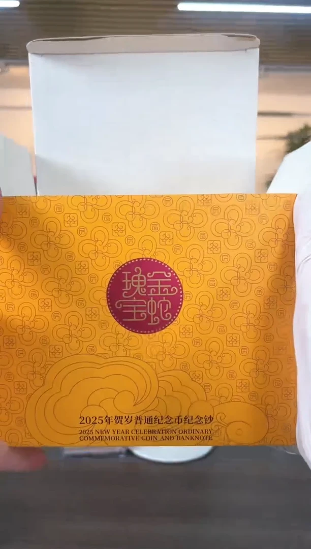 【闪购商品】蛇钞一币一钞康银阁十套/盒