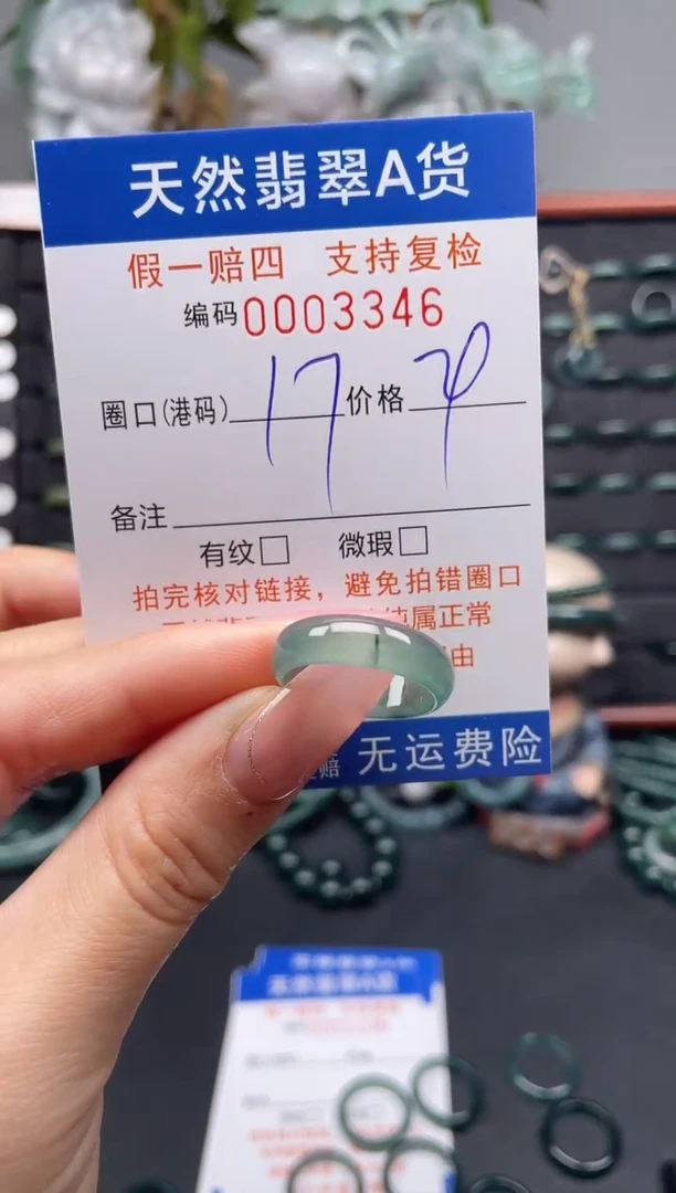 未镶嵌戒指翡翠17*3346