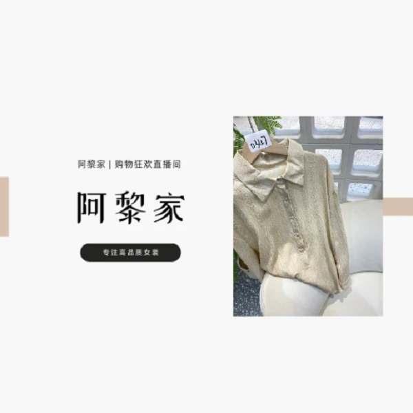 【#0347】（源头工厂）春季新款时尚百搭洋气减龄衬衫