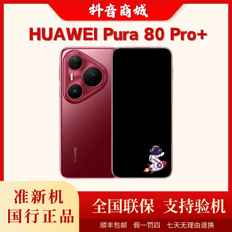 准新品 Huawei/华为 【活动全款】Pura 80Pro+一英寸高动态主摄拍照