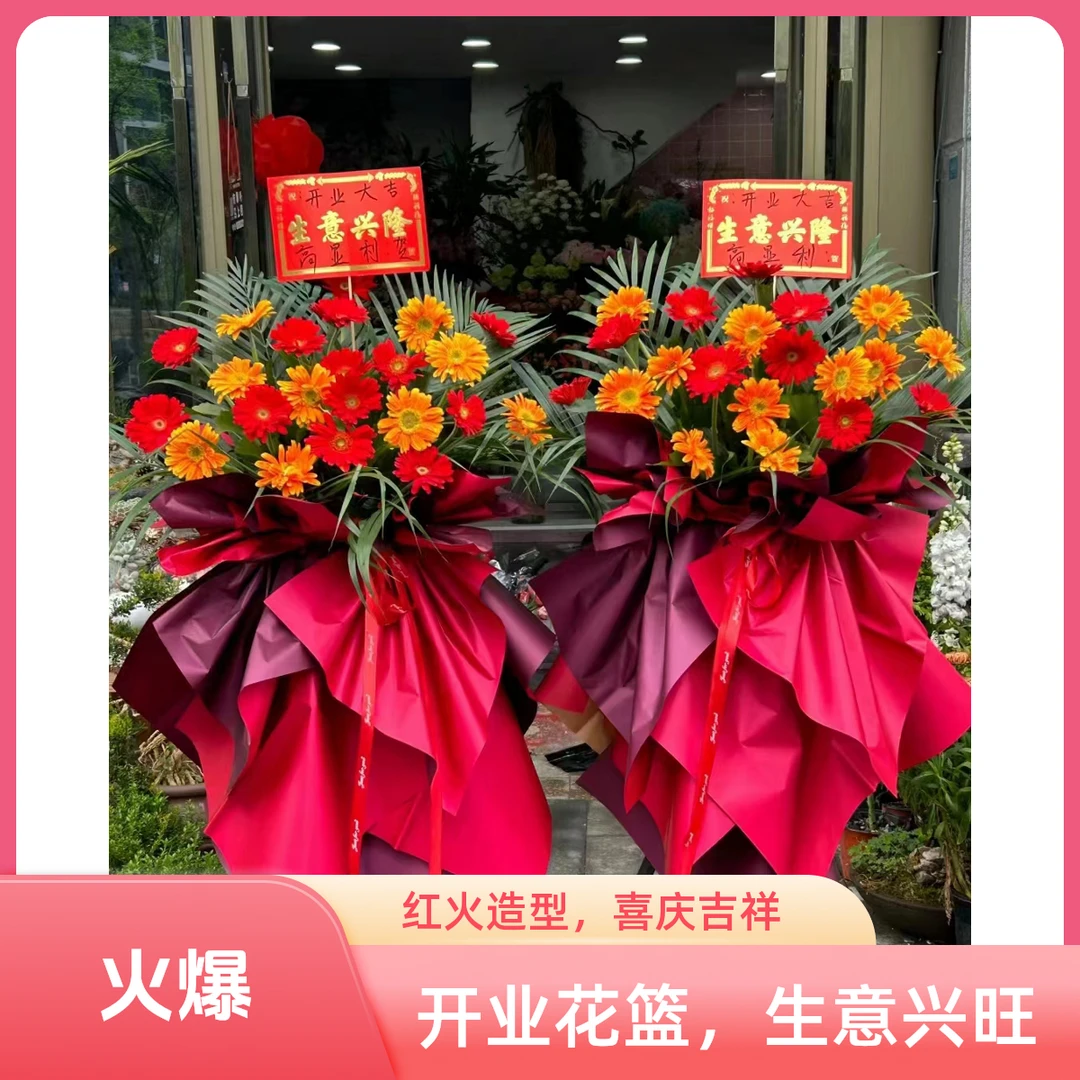【皮卡花店】【大吉大利开业花篮】开业花篮开业开张花篮鲜花开业花篮（单个）