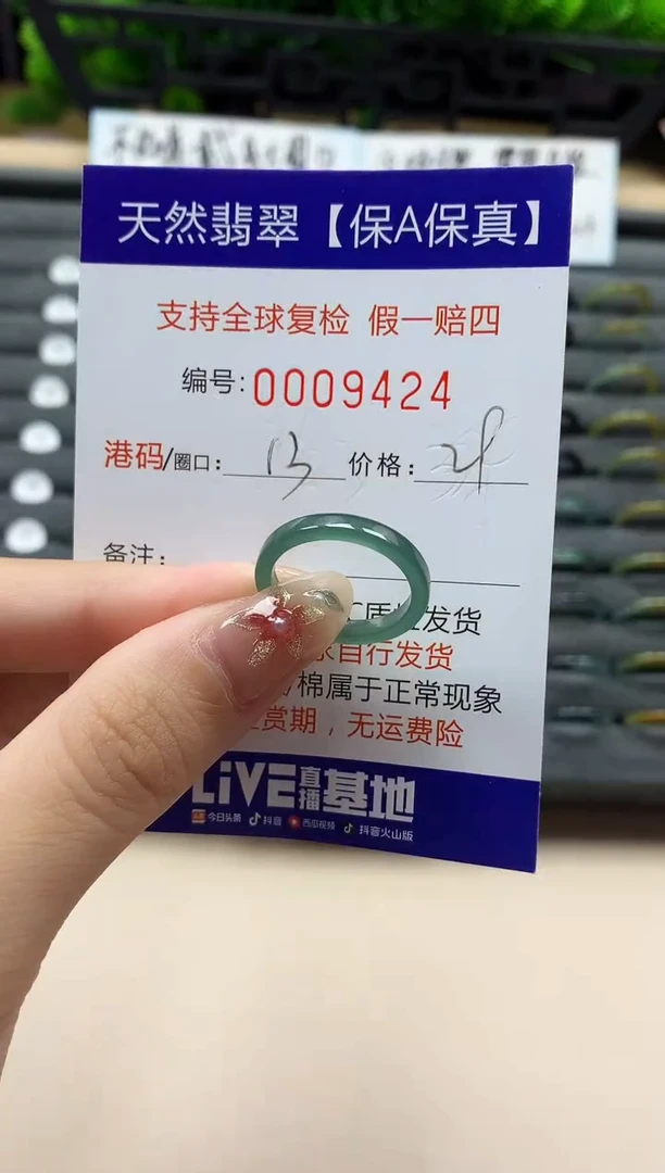 未镶嵌戒指翡翠天然  9424