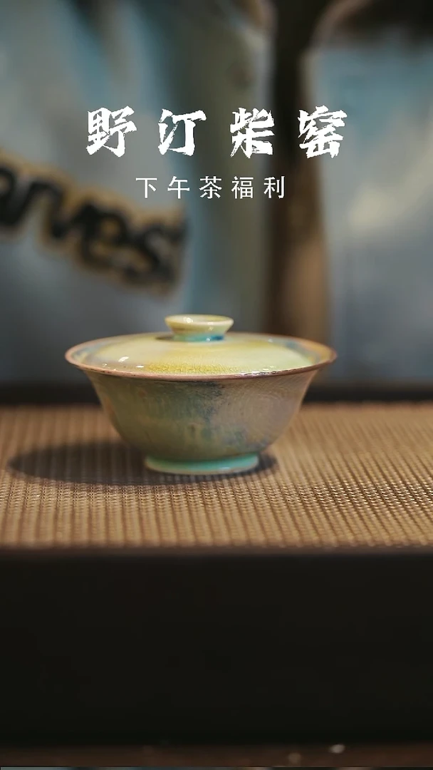 野汀柴窑手工手作@@YT862