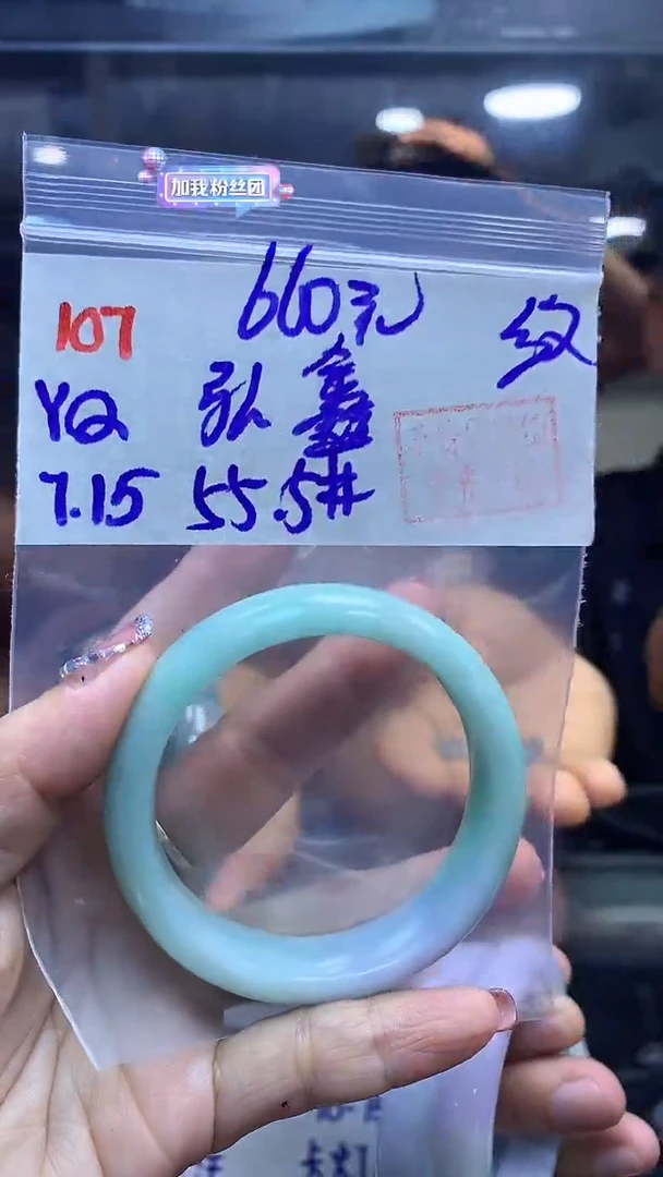 定制翡翠未镶嵌弘****店107手镯55.5纹+660元+拍一发一