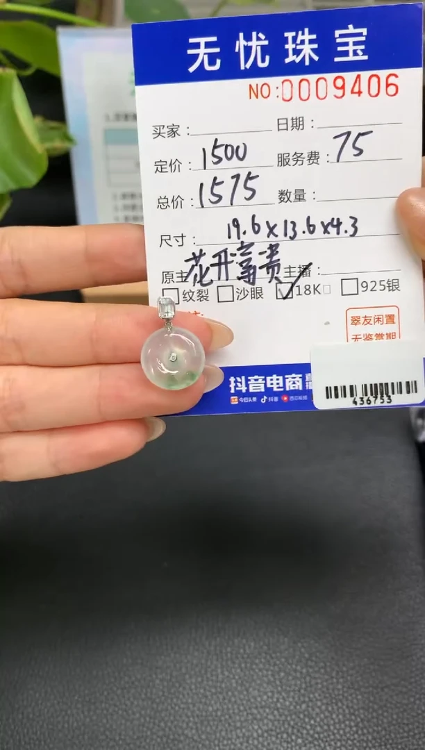 定制翡翠18K金镶嵌C**nQ233