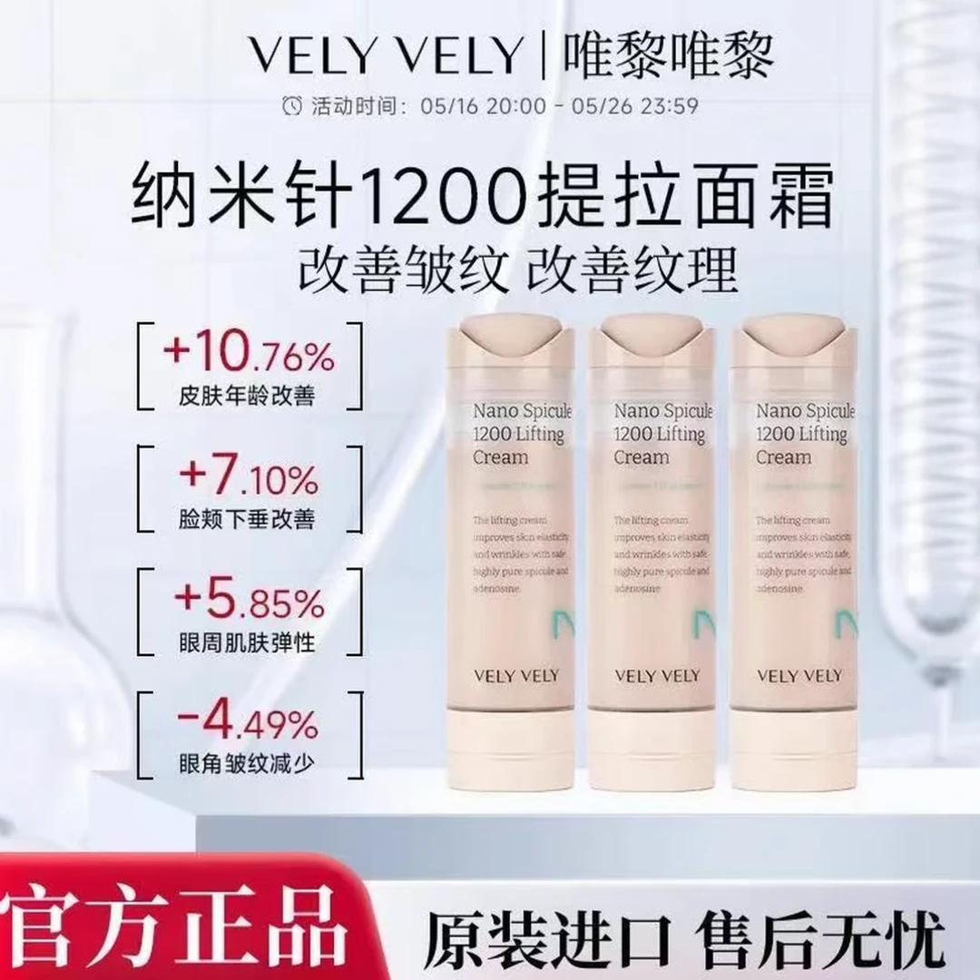 （瑕疵！）VELYVELY/韩国唯黎纳米针1200提拉面霜少女轮廓霜