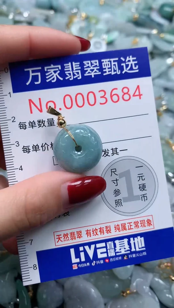 颈饰未镶嵌翡翠3684