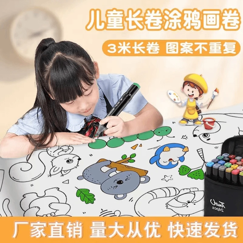 【新疆包邮】超长涂鸦大画纸填色绘画纸宝宝涂色画布涂色本画册