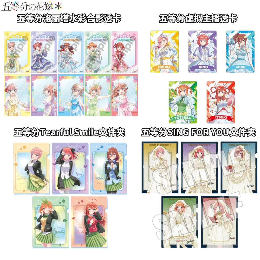 【拆盒】五等分花嫁抹泪主播圣歌洛丽塔水彩合影透卡牌盲盒谷子周边