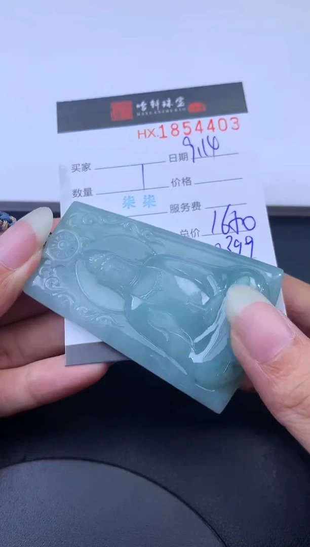 未镶嵌挂件翡翠哈轩 挂件1
