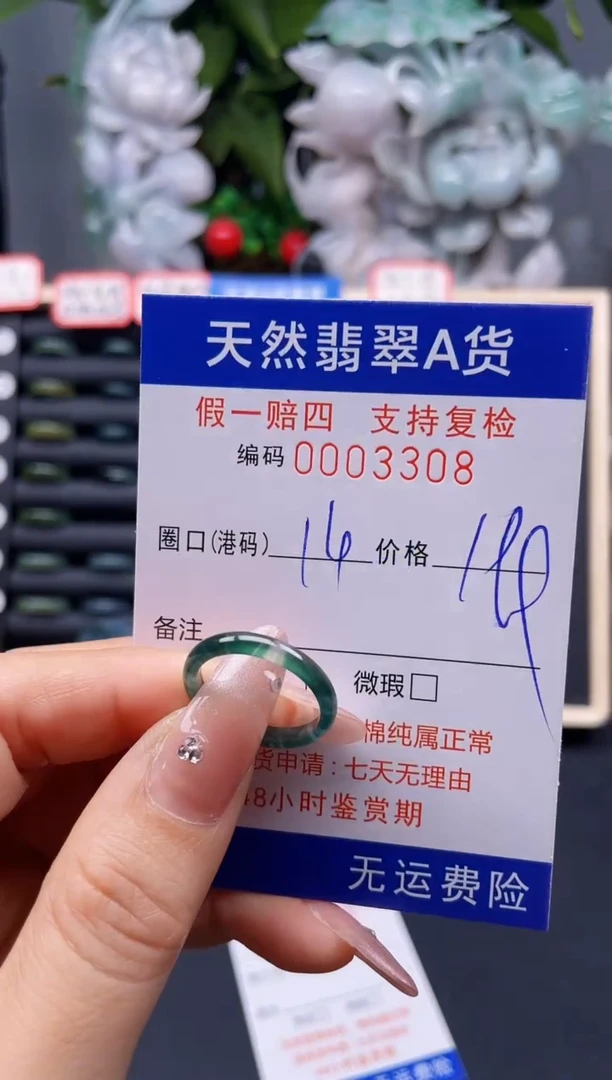 翡翠戒指未镶嵌14*3308-