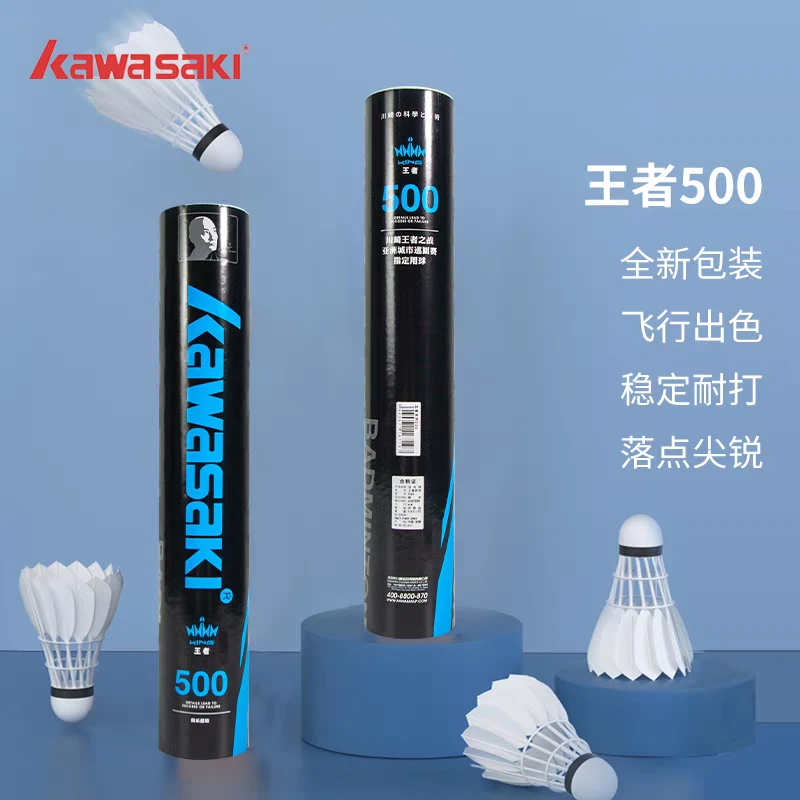 kawasaki/川崎王者500羽毛球用球两桶飞行稳定比赛耐打鹅毛俱乐部