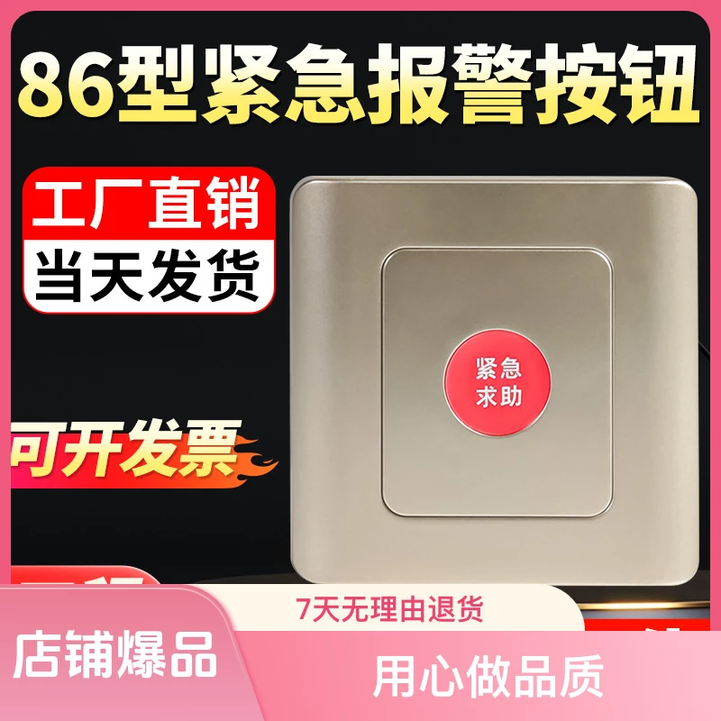 紧急报警按钮开关应急呼叫SOS面板手动NB无线报警器复位钥匙