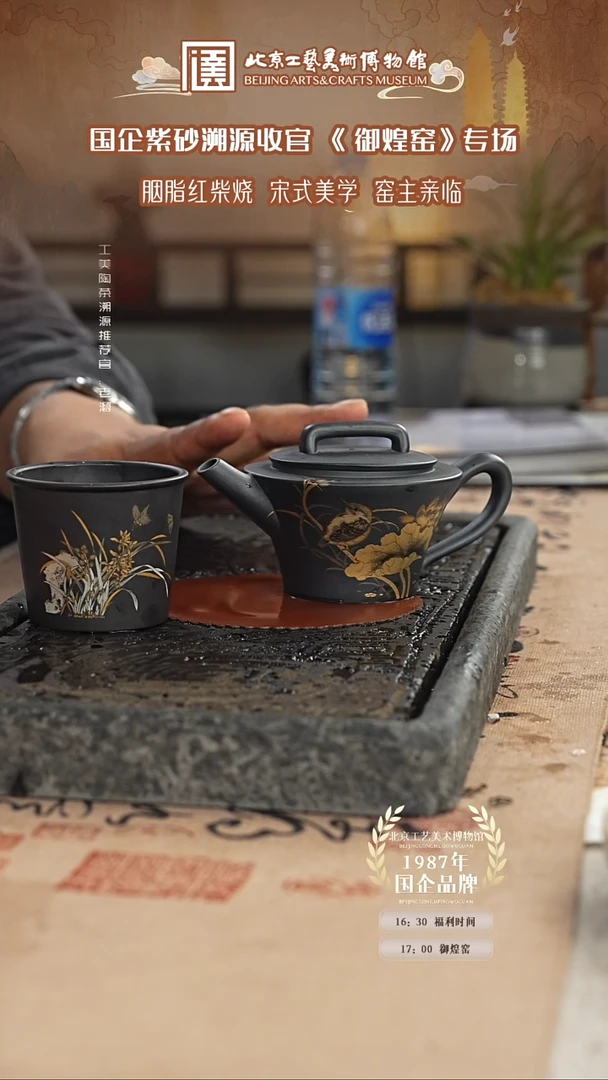 茶壶紫砂国企品牌 陶茶溯源 御煌窑 033