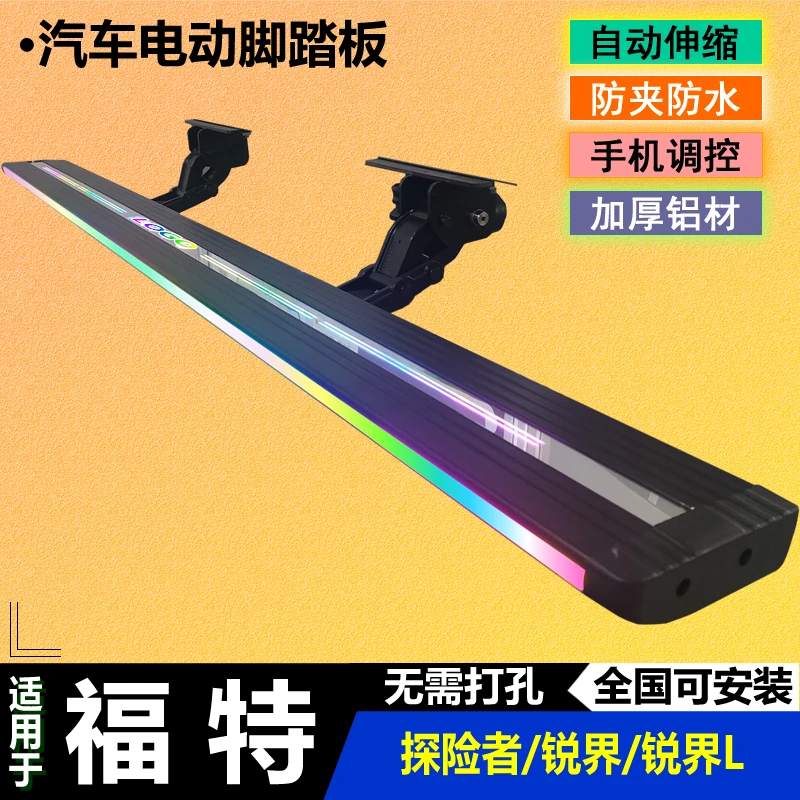适用福特锐界探险者汽车侧踏板自动迎宾改装专用电动脚踏板包安装