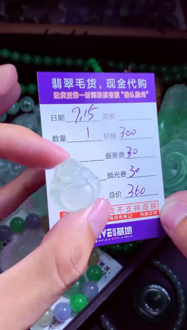 未镶嵌定制翡翠梨**剧翡翠毛货定制