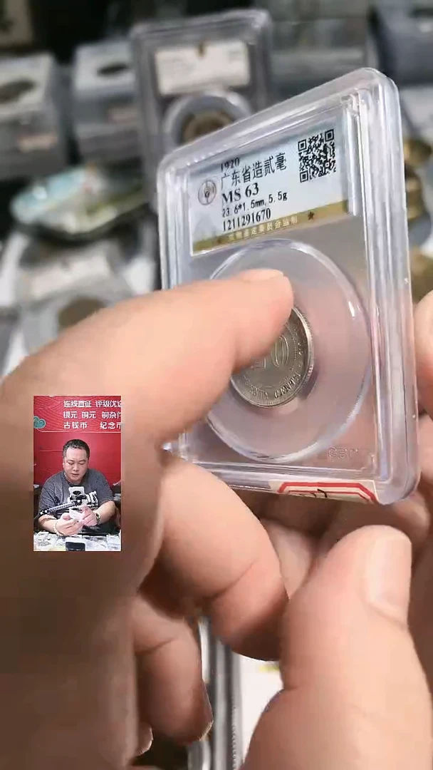 银【闻德一店】0822004 公博 民国 广东省贰毫 MS63分 1670