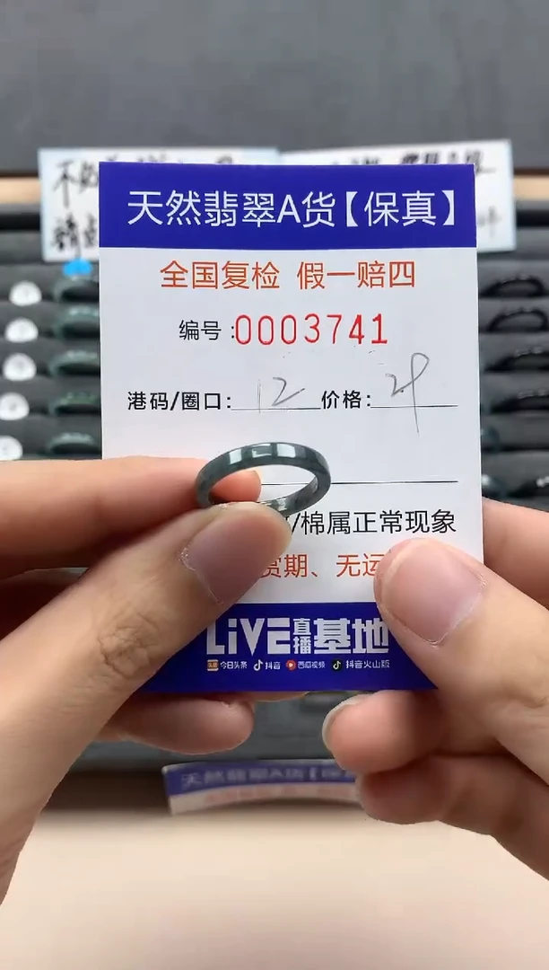 翡翠戒指未镶嵌天然003741