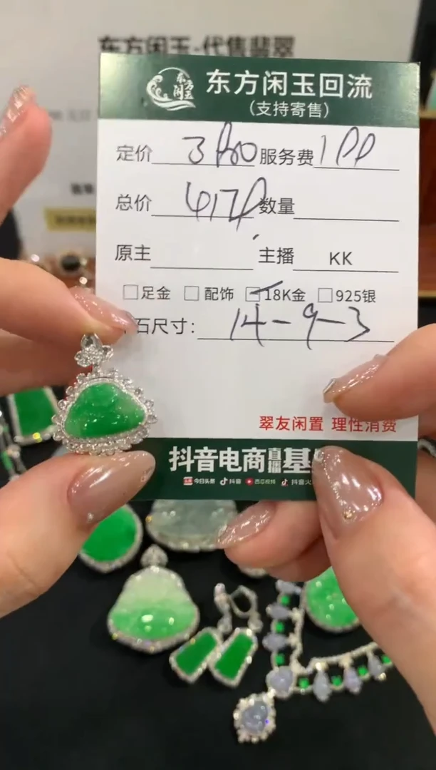 吊坠(不含链)18K金镶嵌翡翠佛公不退换