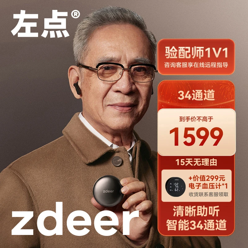 左点zdeer耳内式数字助听器34通道助听器耳聋耳背老人专用