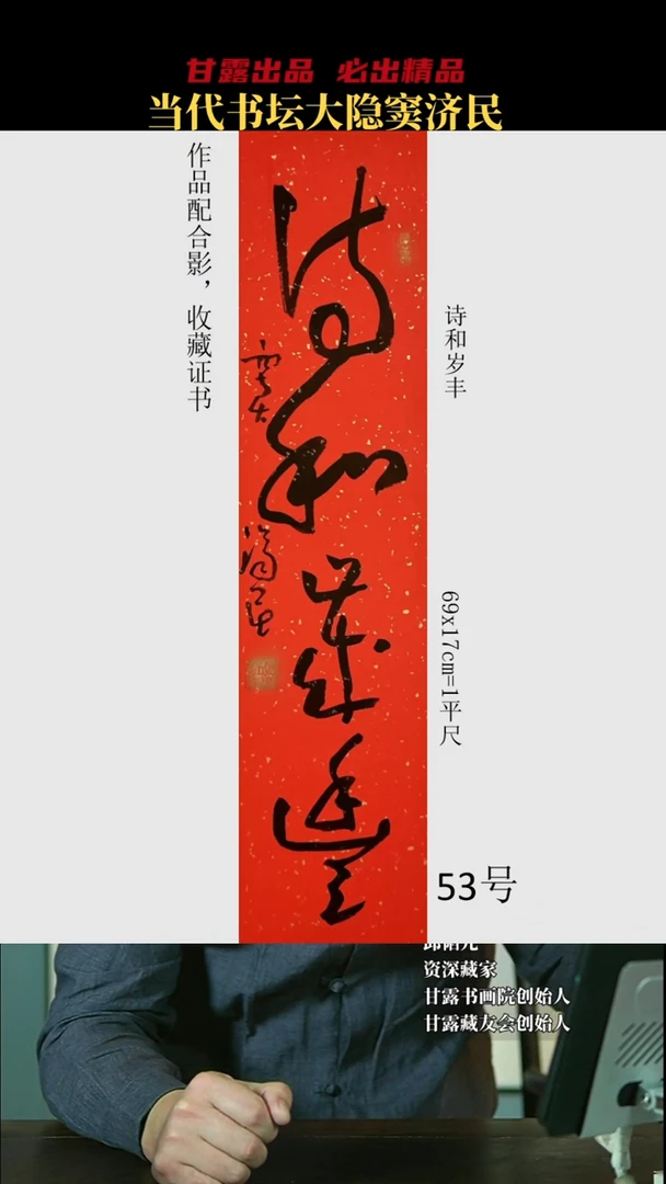 书法窦济民53号8168号
