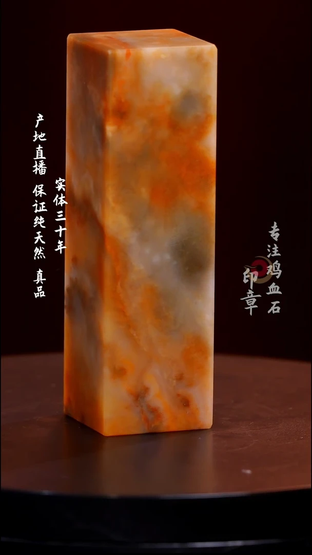 昌化石彩冻石印章