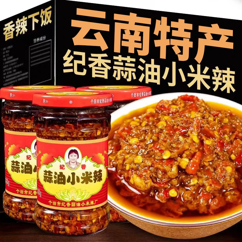 蒜油小米辣220g云南个旧特产蒜蓉瓶装辣椒酱特辣香辣下饭酱拌面酱