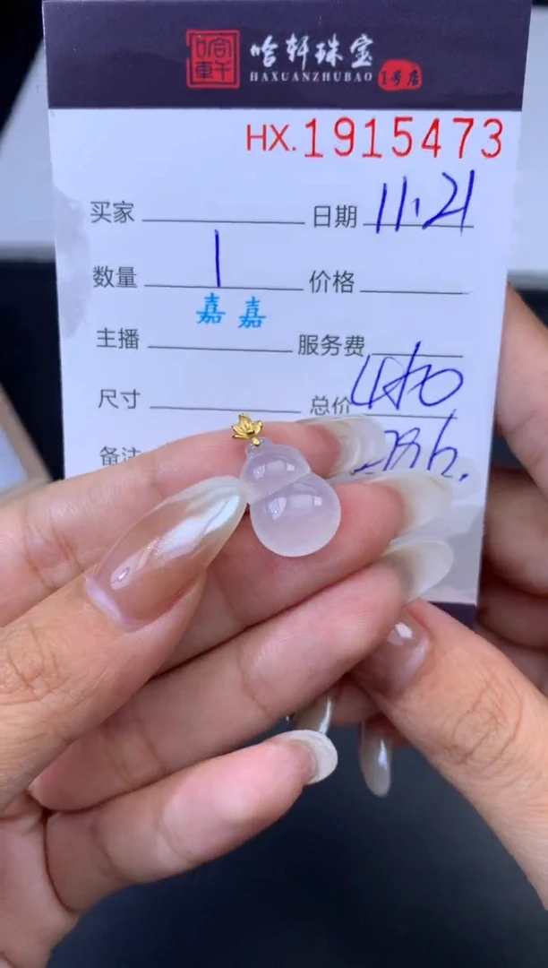 未镶嵌挂件翡翠哈轩 挂件1