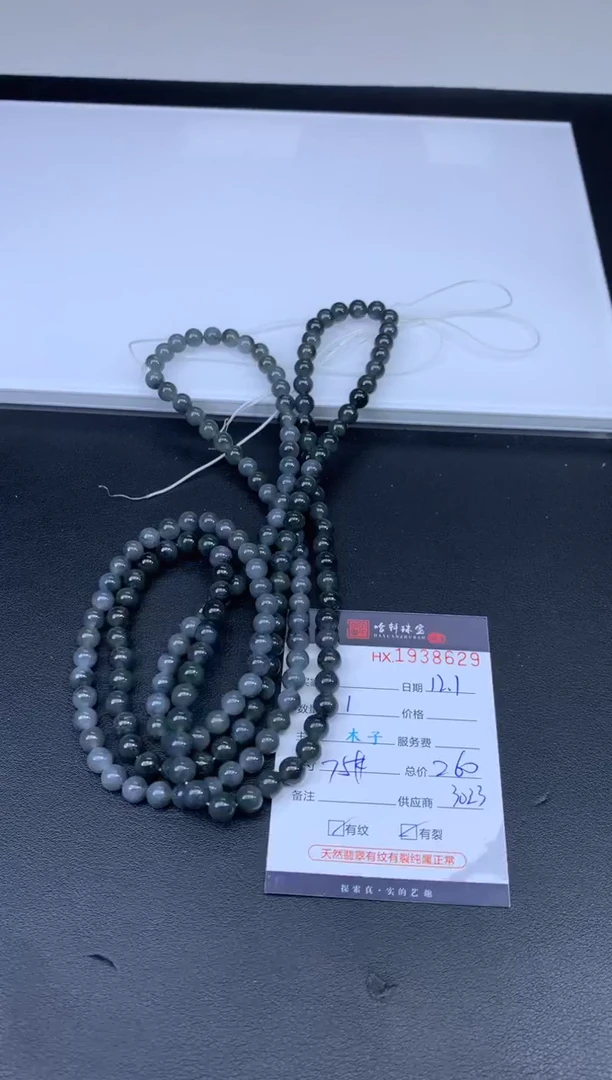 未镶嵌挂件翡翠哈轩 珠串1（有纹有裂）（多样性发其一）