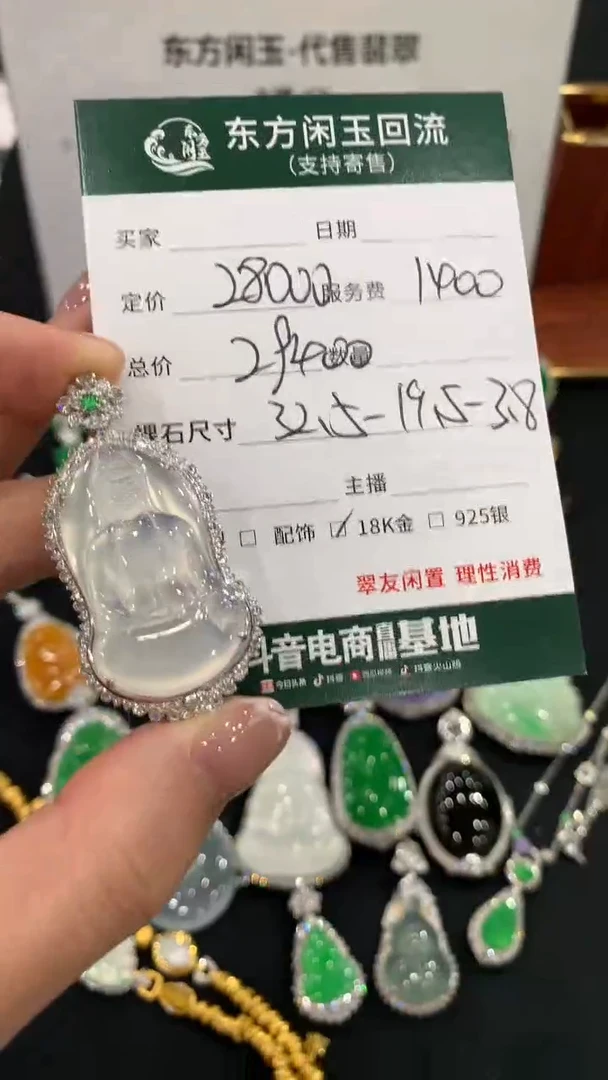吊坠(不含链)18K金镶嵌翡翠观音不退换