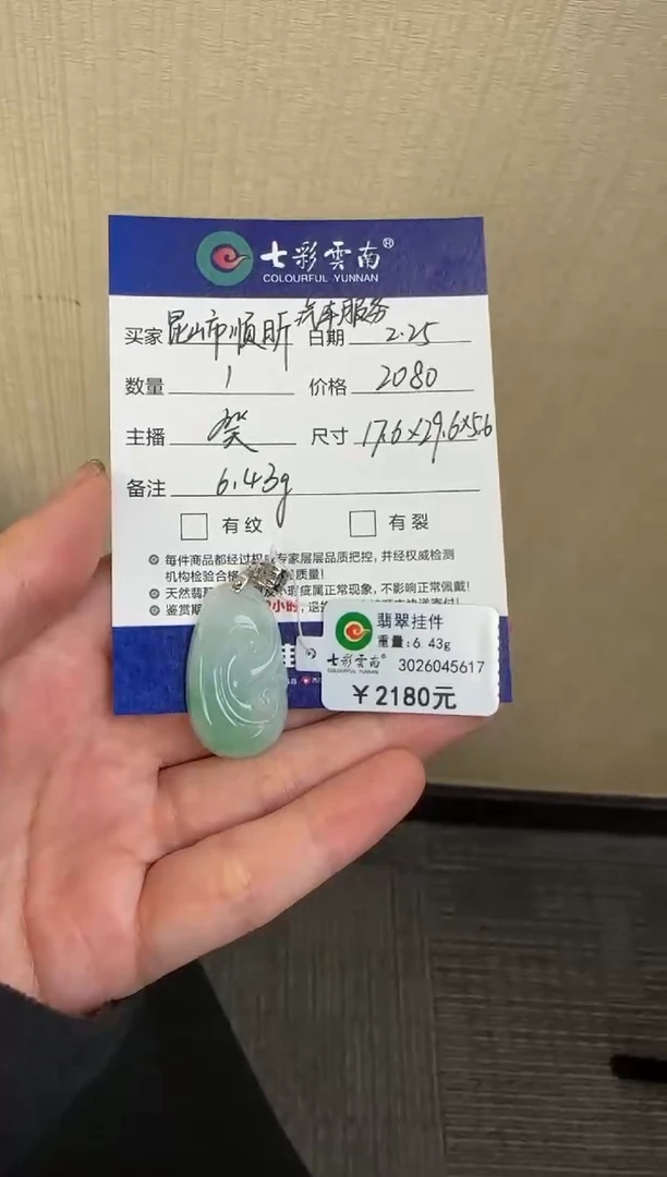 【闪购商品】翡翠吊坠(不含链)未镶嵌如意