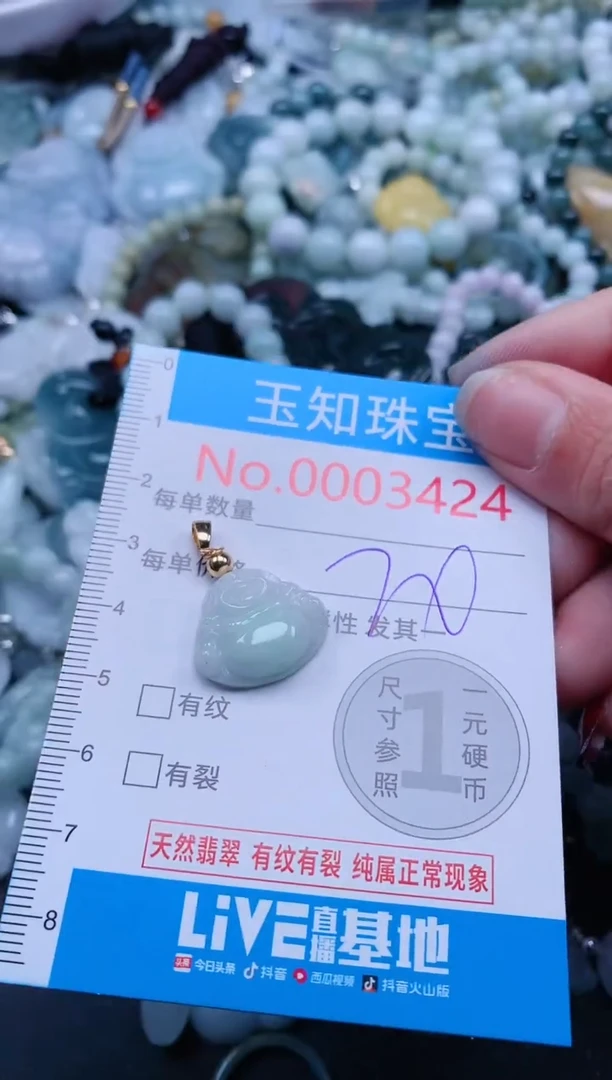 【闪购商品】翡翠吊坠(不含链)未镶嵌3424
